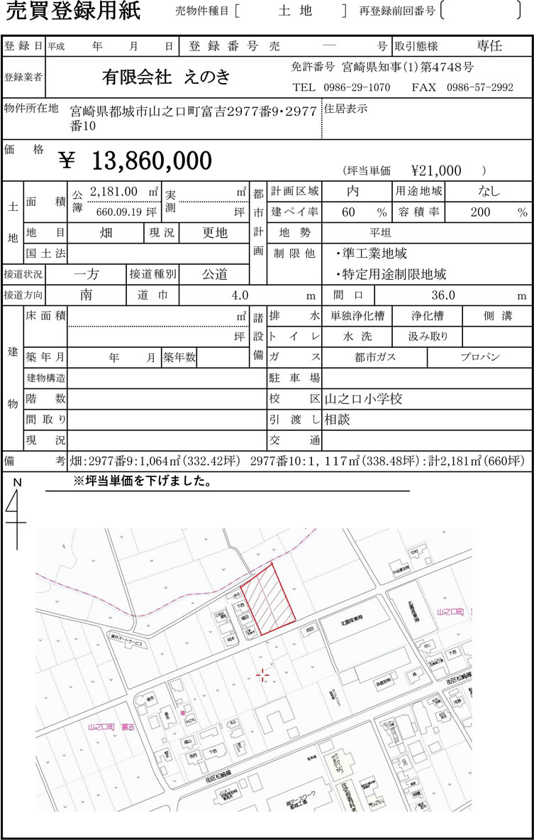 売買登録用紙