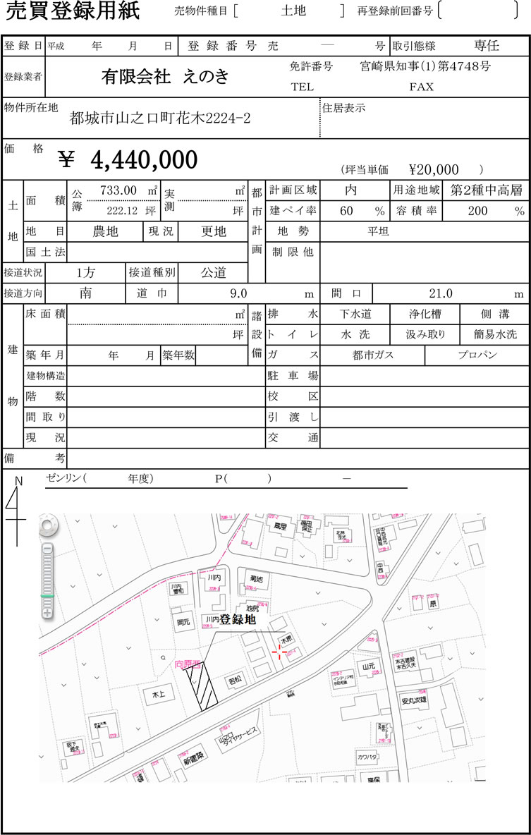 売買登録用紙